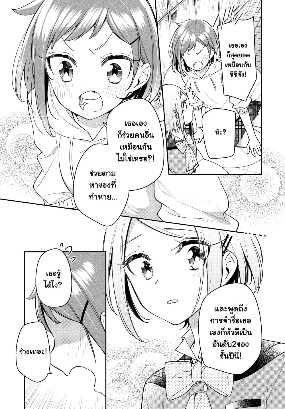 Anemone is in Heat ตอนที่ 23 (21)